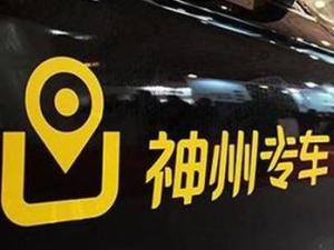 神州专车