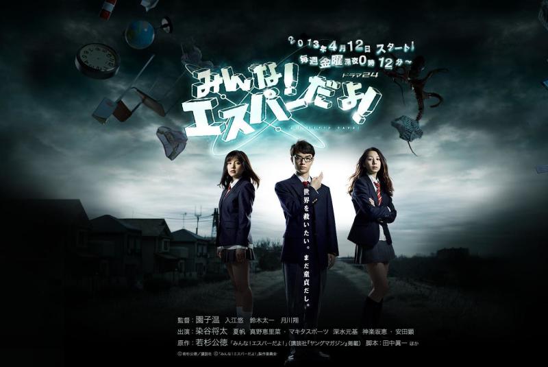 我们都是超能力者 13年园子温执导电视剧 搜狗百科