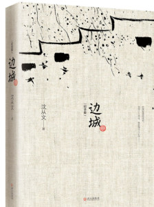 沈从文作品