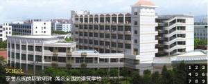 福州建筑工程职业中专学校