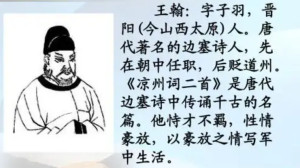 王翰