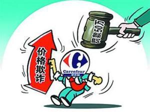 打击价格欺诈行为