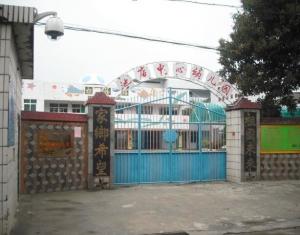 池店中心幼儿园