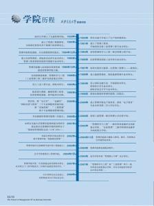 学院历程