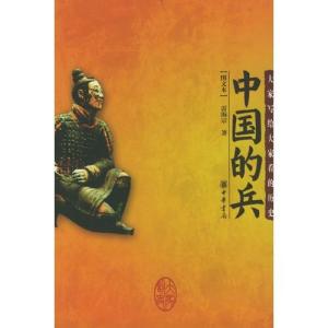 中国的兵 封面