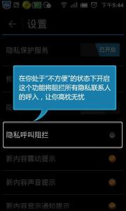 隐私卫士功能截图