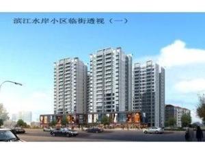 滨江水岸效果图