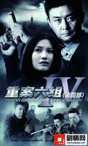 重案六组4