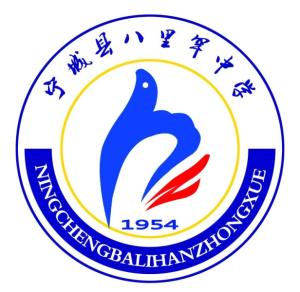 八里罕高中（迁至天义镇）