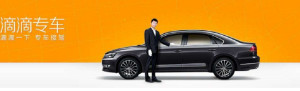 滴滴专车
