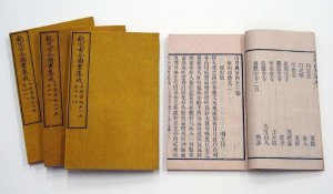 古今图书集成