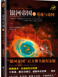 艾萨克·阿西莫夫作品