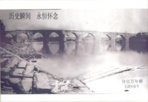 万年桥
