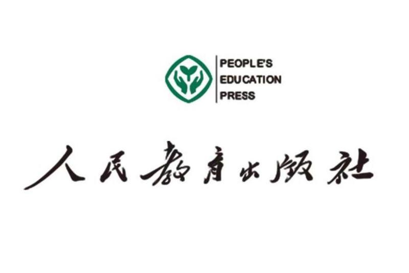 人民教育出版社 教育部所属大型专业出版社 搜狗百科