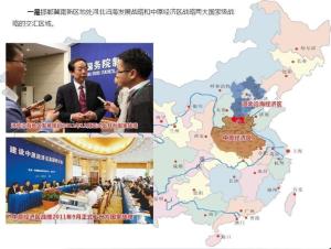 河北省冀南新区四大战略优势