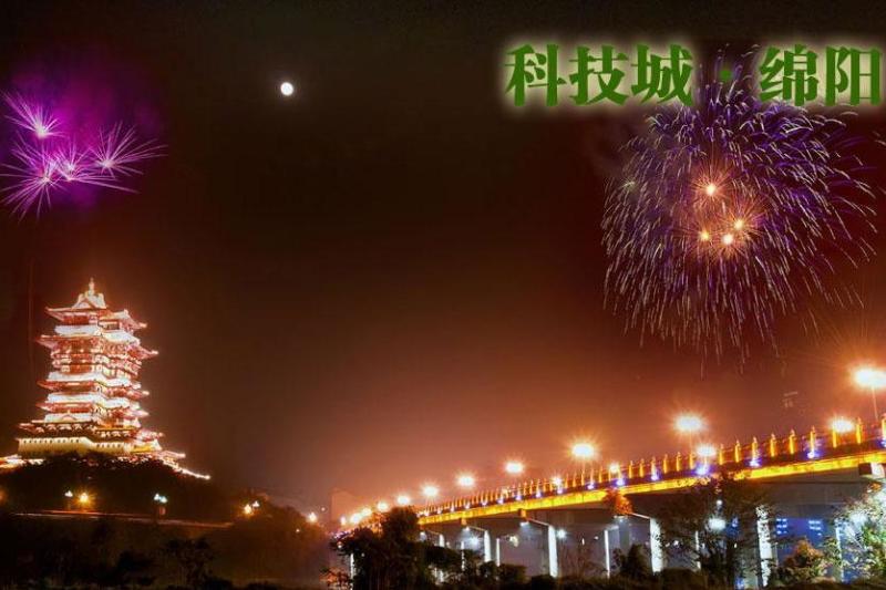 绵阳 四川省地级市 搜狗百科