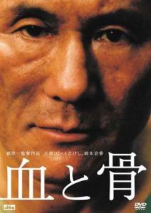 《血与骨》是一部由迈克尔·加·怀特主演的动作电影,于2007年在美国