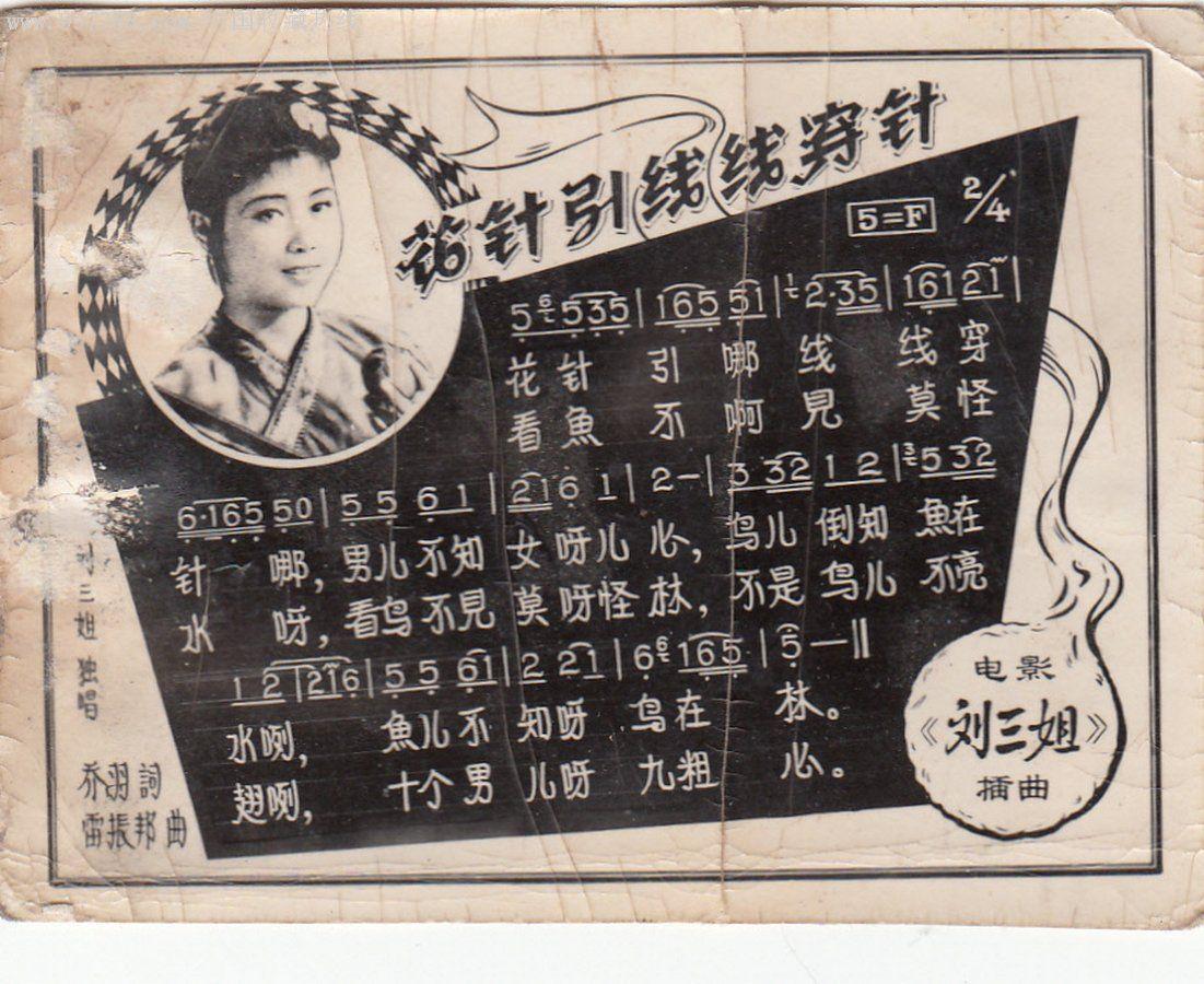 花针引线线穿针