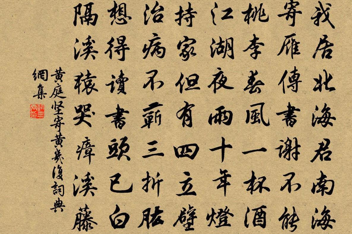 寄黄几复 北宋诗人黄庭坚创作的七言律诗 搜狗百科
