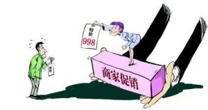 价格欺诈行为