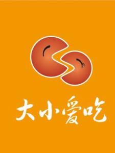 大小爱吃