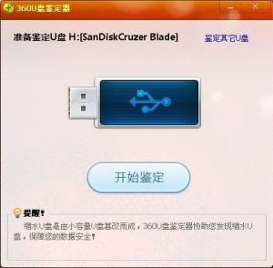 360U盘鉴定器
