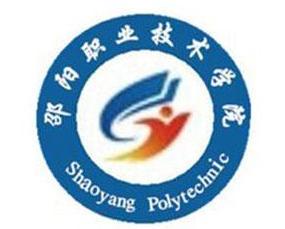 邵阳职业技术学院(图1) 邵阳职业技术学院(图1)
