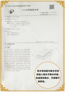 实用专利二：瞬吸干爽舒适