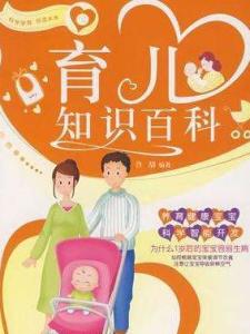 育儿知识