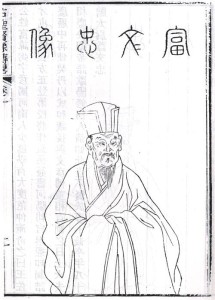 富弼侧身像