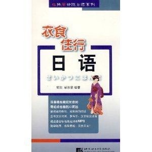 谁是日本人用日语怎么说 300