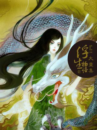 古风幻想畅销小说《浮生物语》系列连载四周年插画精选纪念,用水粉画