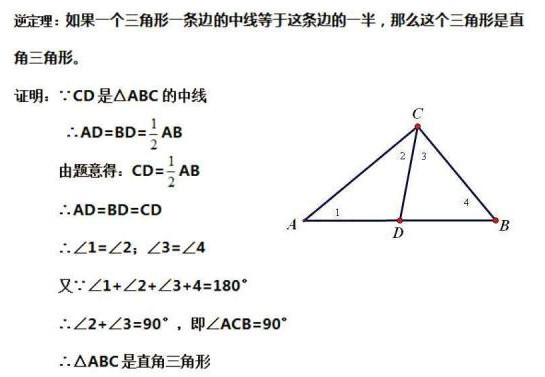 直角三角形斜边中线定理 数学定理 搜狗百科
