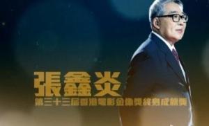 张鑫炎