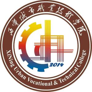 西宁城市职业技术学院(图1)
