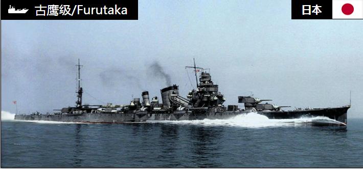 古鹰级重巡洋舰