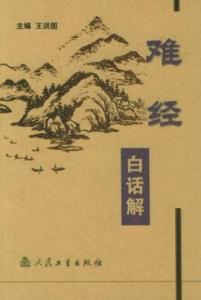 难经 - 搜狗百科