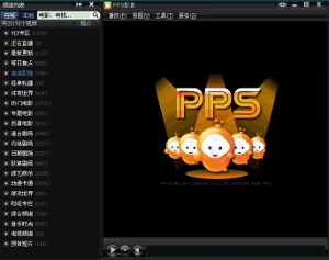 PPS影音版