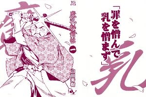 《魔乳秘剑帖》相关