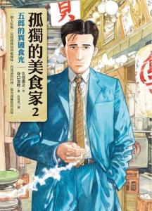 孤独的美食家第二季在线看 300