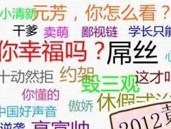 网络流行语