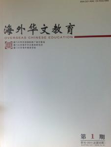 新版《海外华文教育》