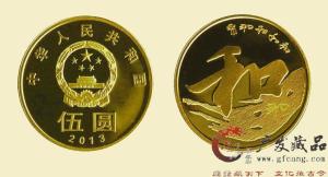 “和”字书法——行书普通纪念币图册