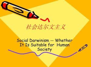 社会达尔文主义