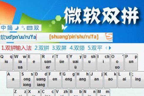 双拼输入法(输入方式)_搜狗百科