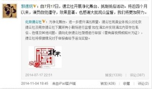 德云社
