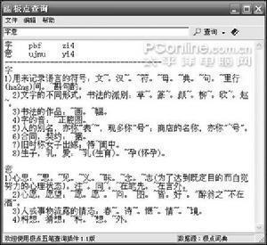 极点五笔输入法
