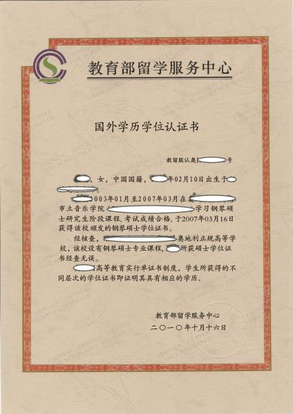 国外学历学位认证书编号怎么查询 搜狗百科