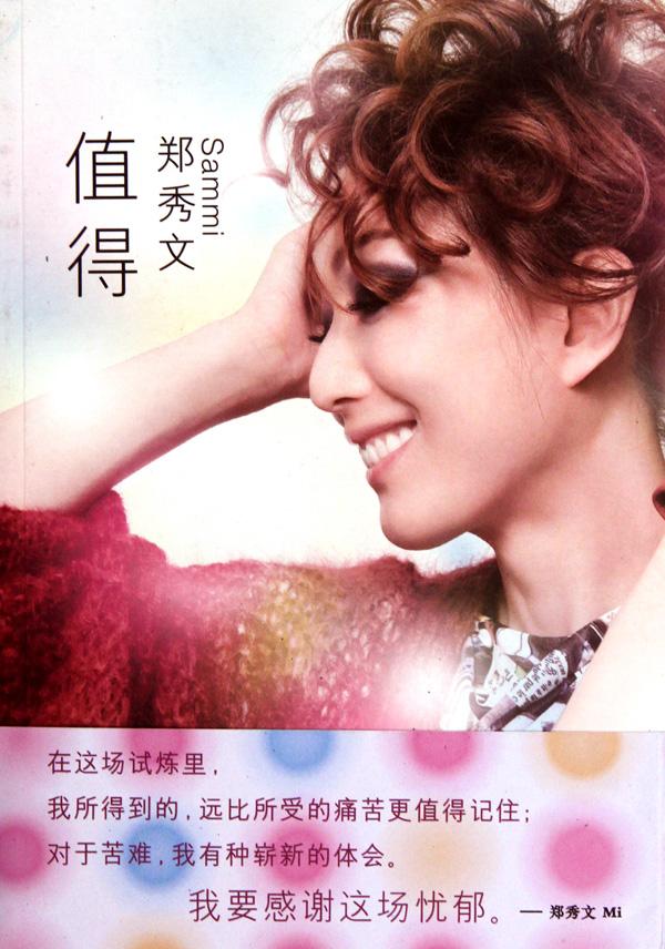 值得(郑秀文著图书) - 搜狗百科