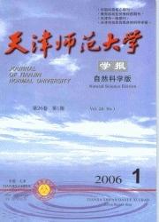 《天津师范大学学报(自然科学版)》